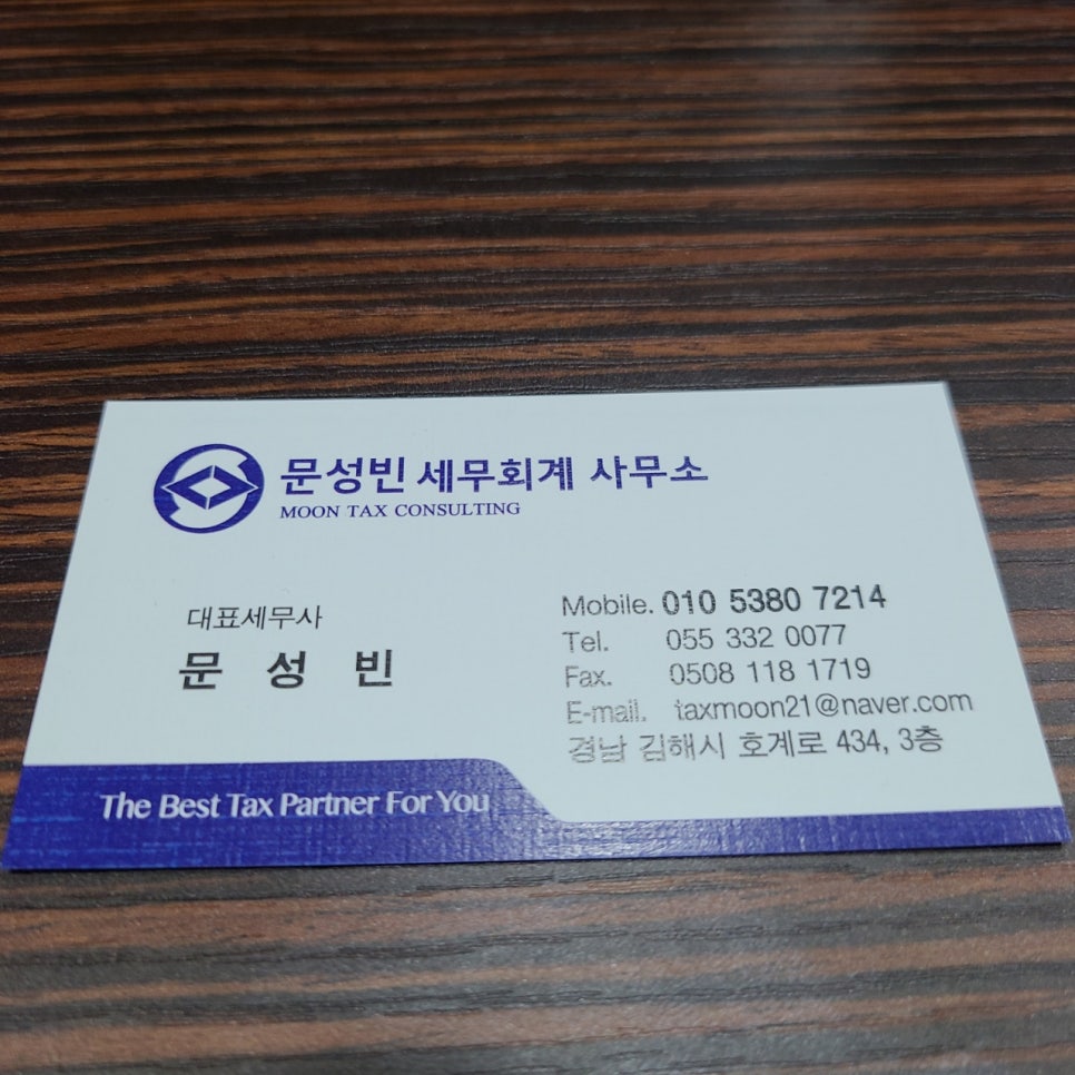 문성빈세무회계사무소 이미지