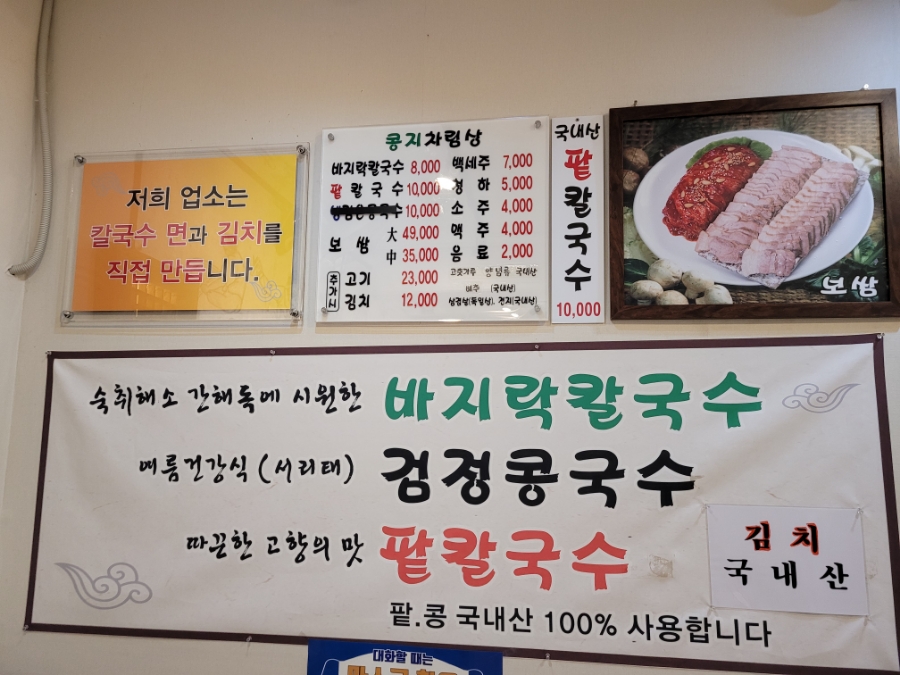 콩지칼국수 이미지