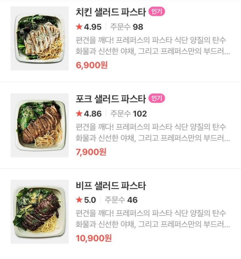 프레퍼스다이어트푸드 이미지