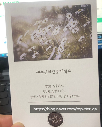 예수진화장품양산 이미지