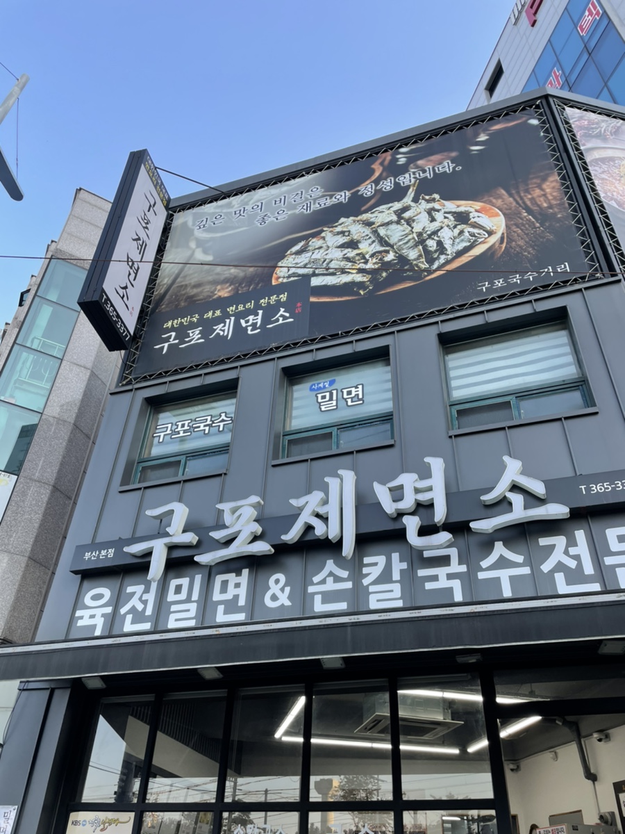 구포전문손칼국수 이미지