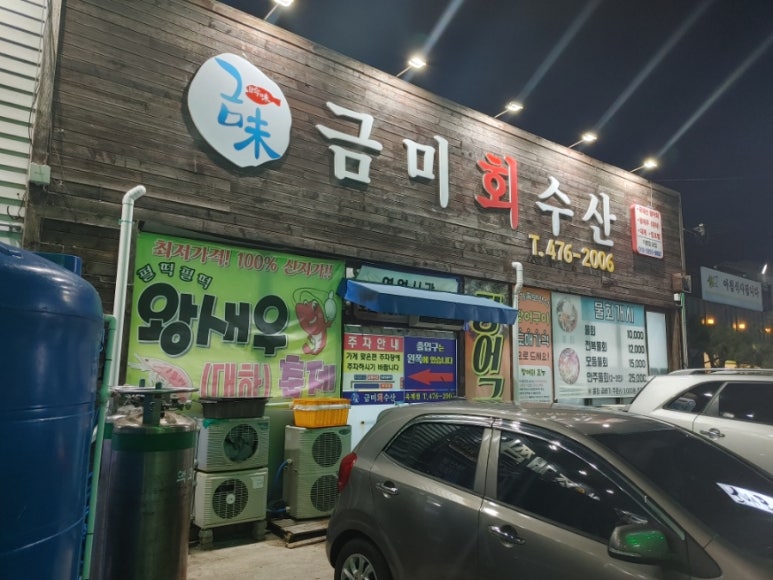 옥계수산 이미지
