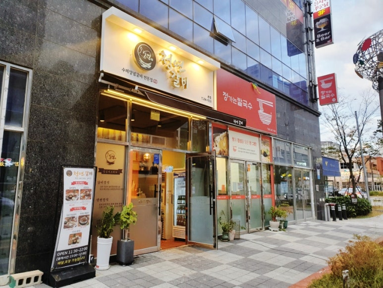 청연갈비 이미지