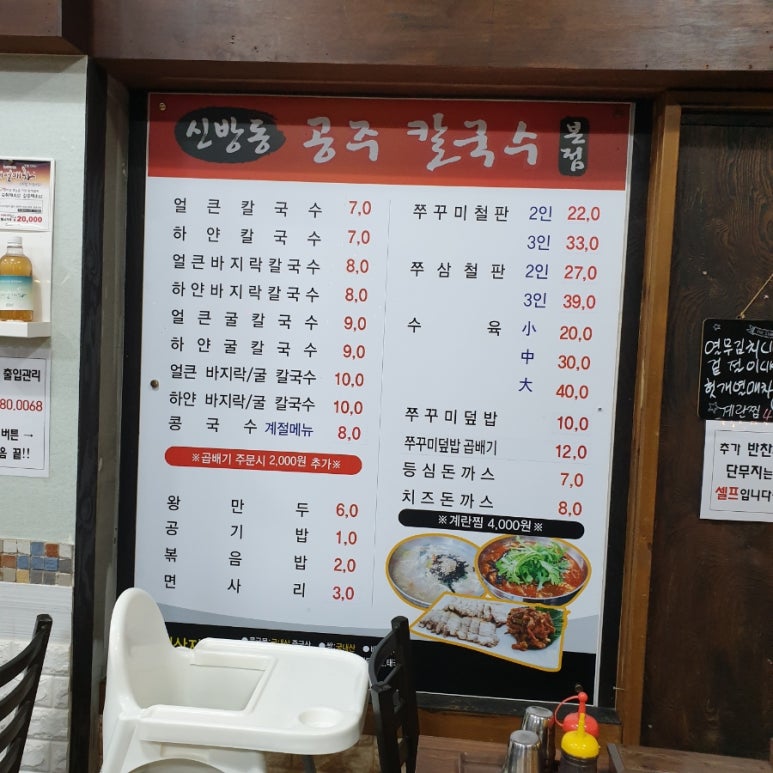 신방동공주칼국수 이미지