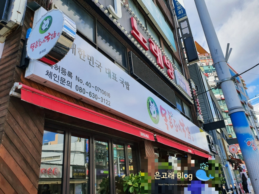목촌돼지국밥 동래점 이미지