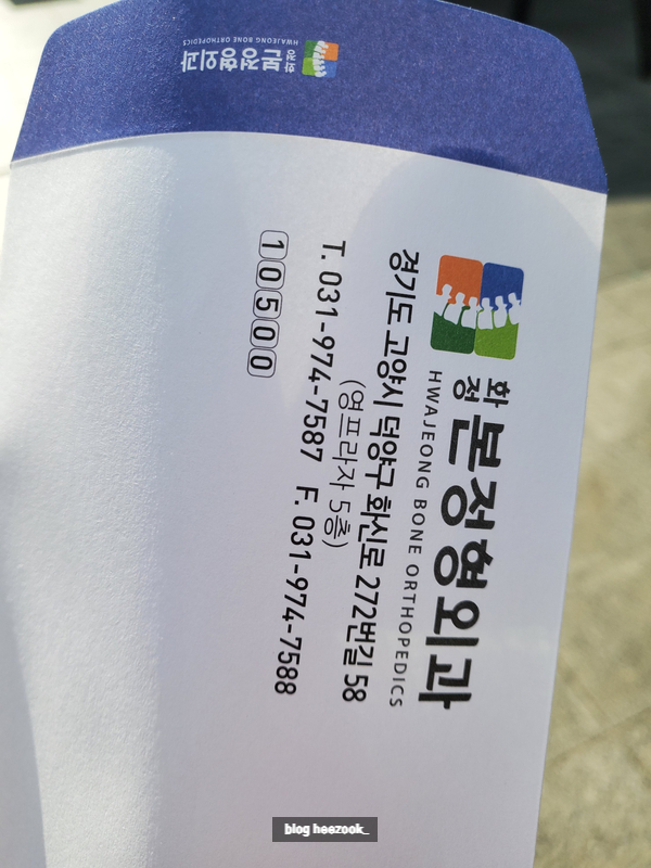 화정본정형외과의원 이미지
