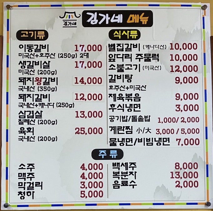 김가네참숯갈비 이미지