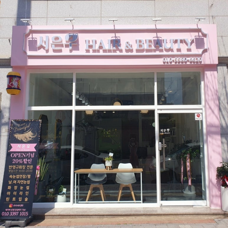 수뷰티앤헤어 이미지