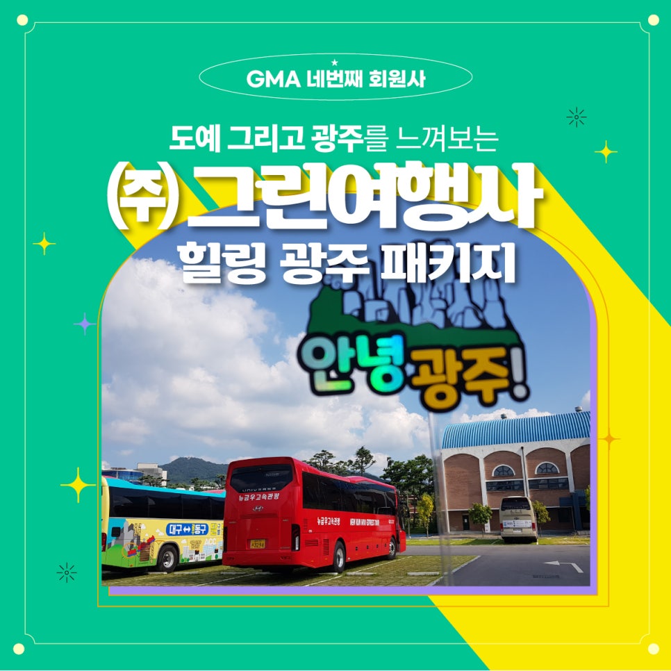 (주)힐링여행사 이미지