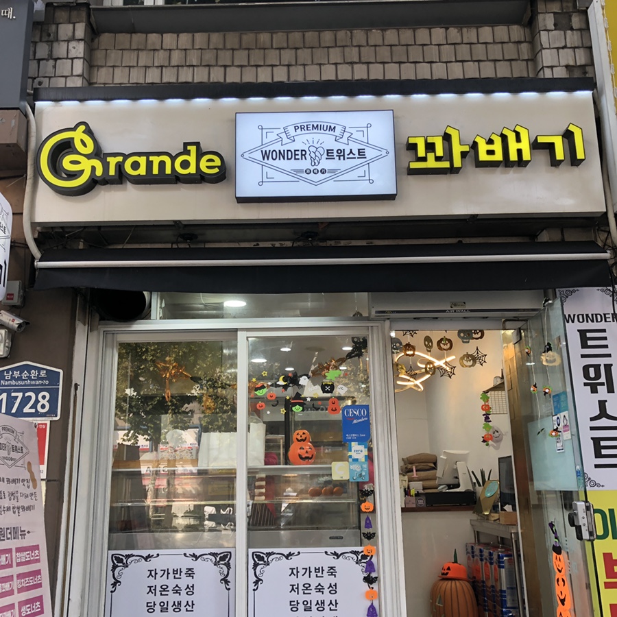 원더트위스트 이미지