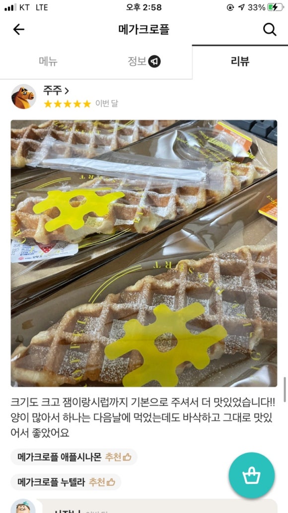 메가샵크로플 이미지