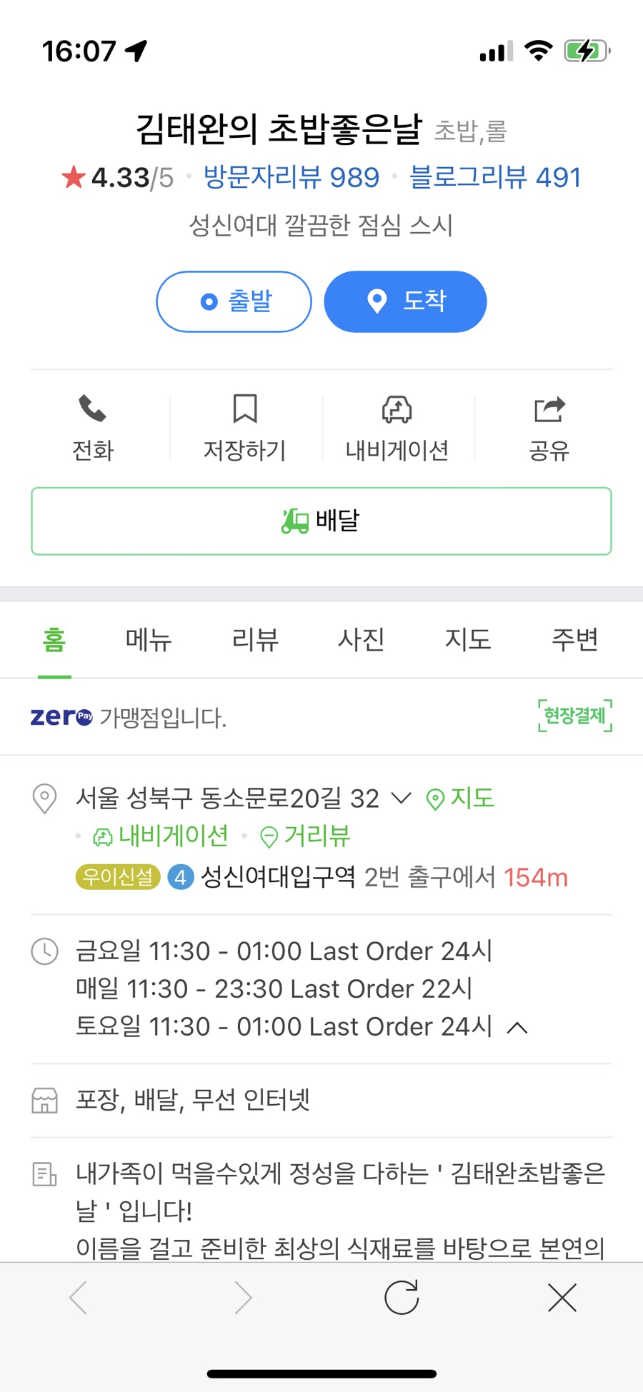 김태완의초밥좋은날 이미지