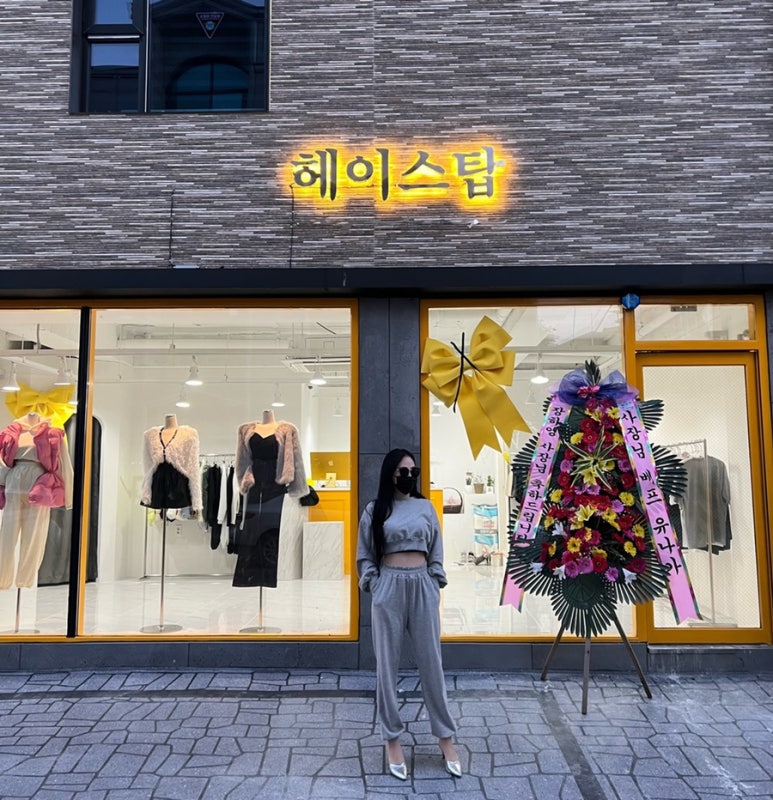 헤이스탑(Hey Stop) 이미지