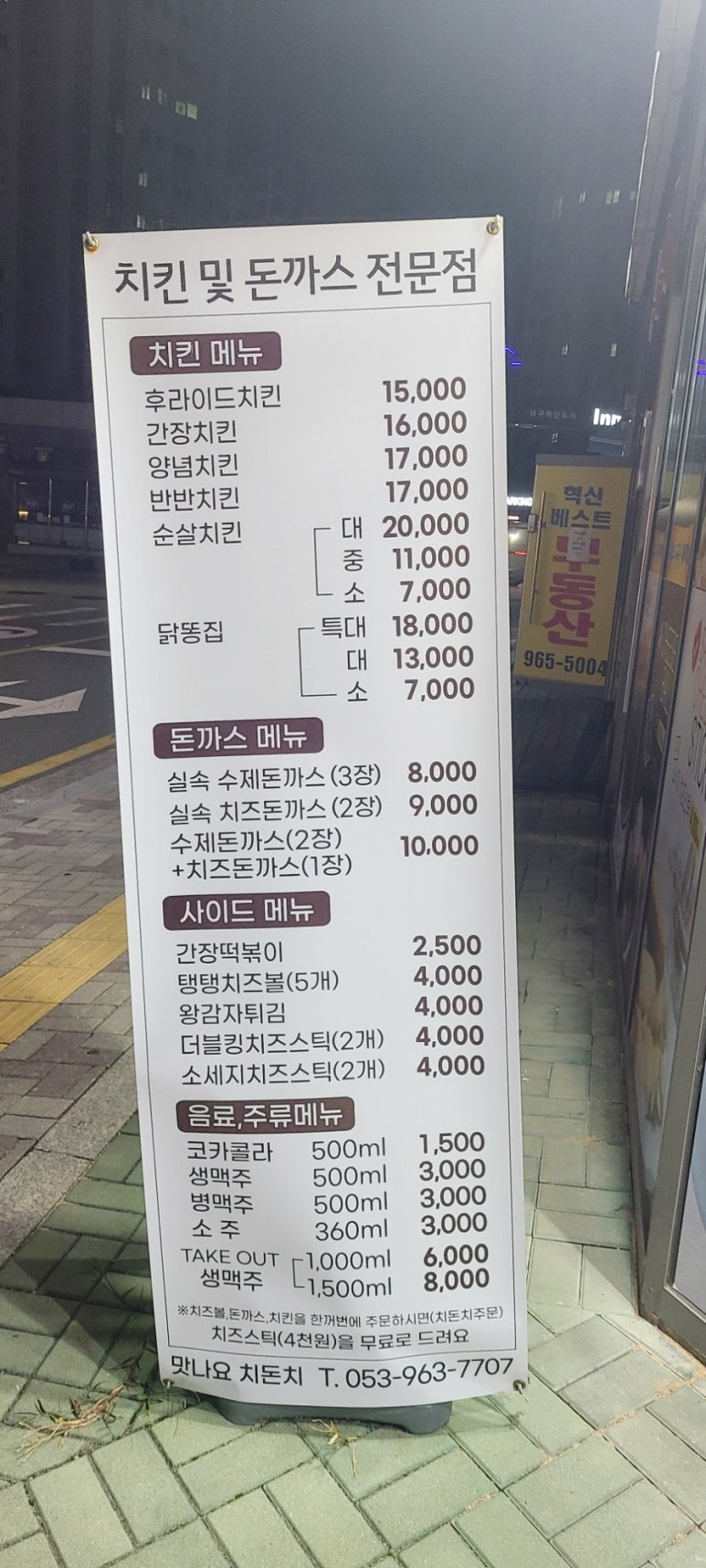 맛나요치돈치 이미지