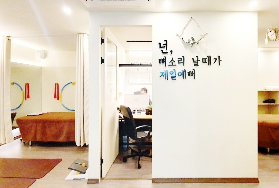 제일바른체형관리 이미지