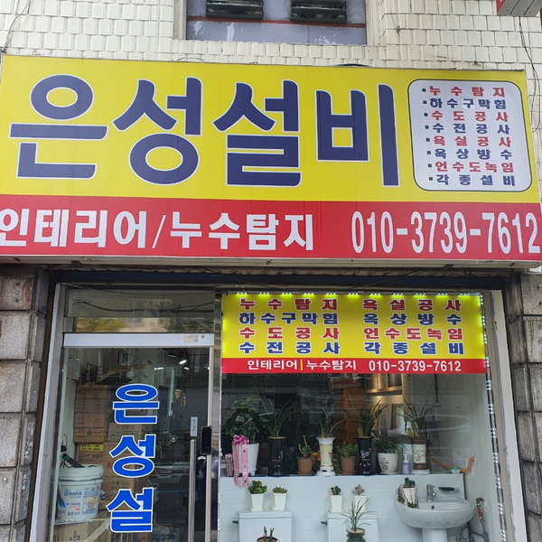 은성설비인테리어 이미지