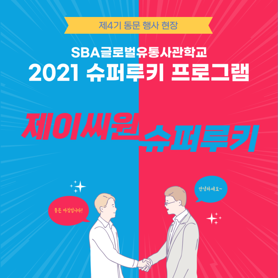 슈퍼루키 이미지