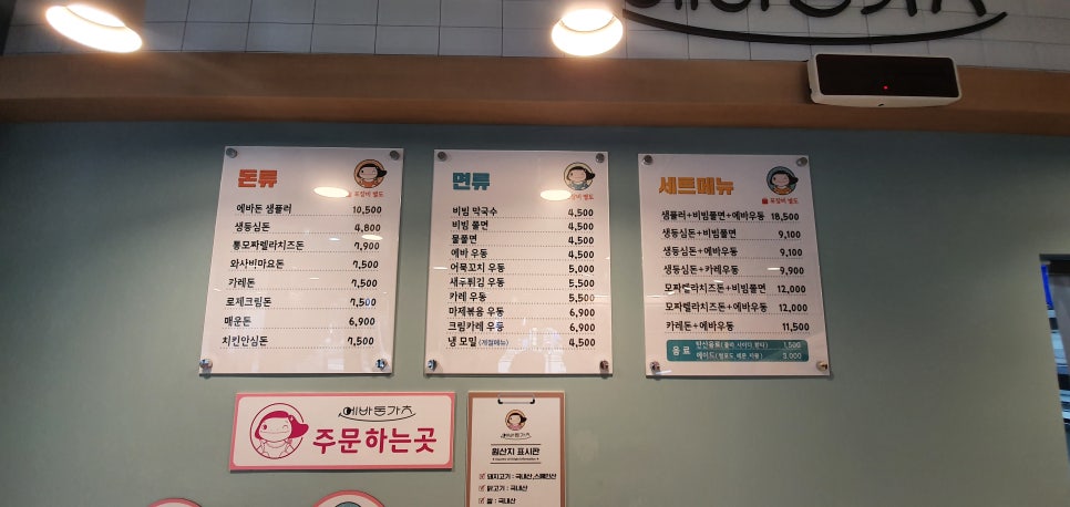 에바돈카츠 이미지