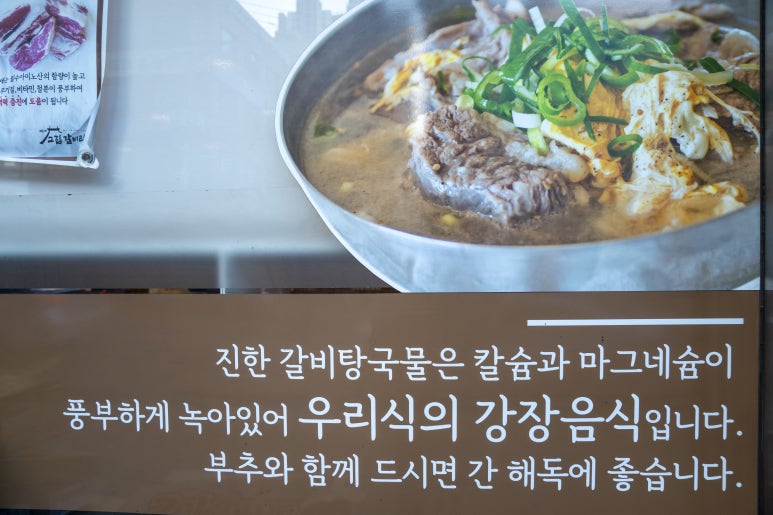그집 갈비탕 이미지