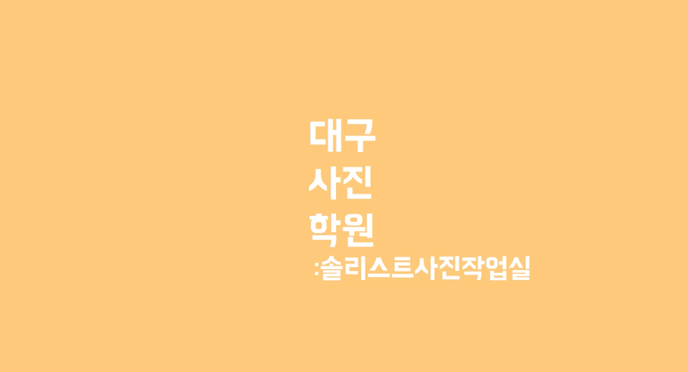 솔리스트사진작업실 이미지