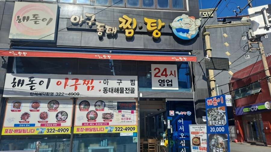 해돋이아구찜 이미지