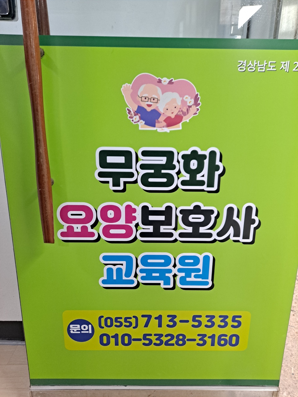 실버건강요양보호사교육원 이미지