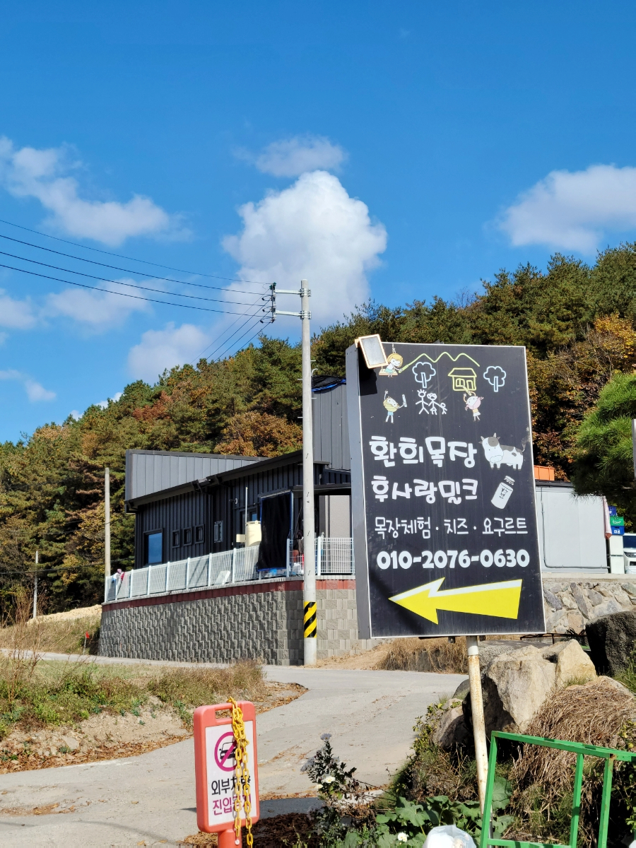 후사랑밀크(환희목장) 이미지