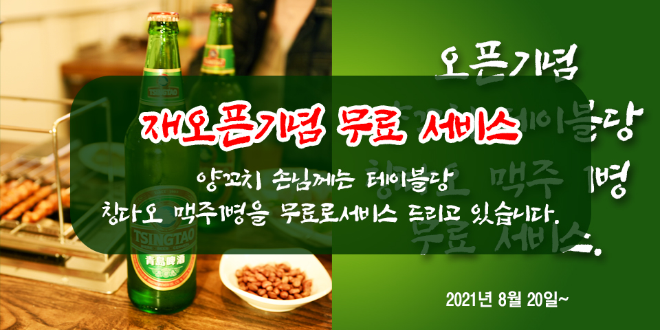미각양꼬치마라탕훠궈 이미지