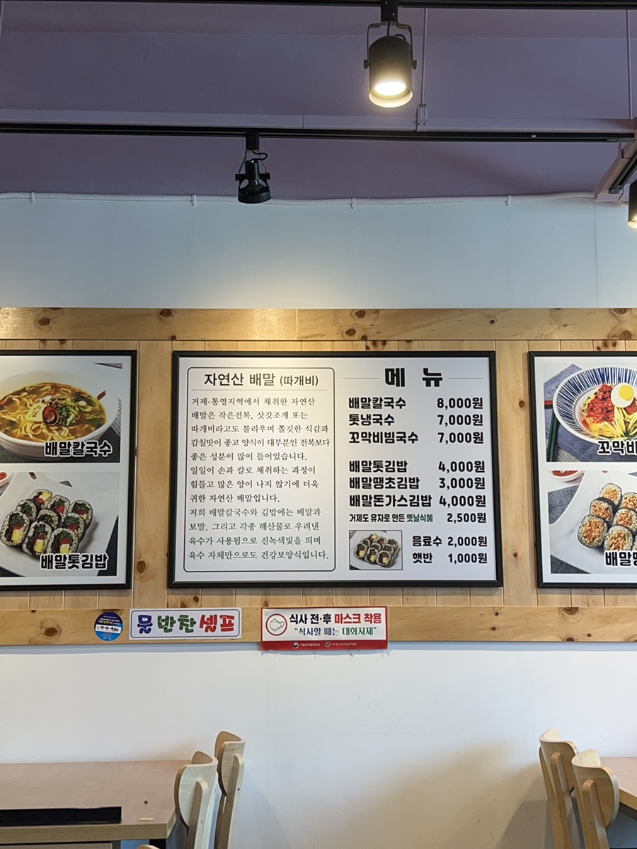 배말칼국수김밥통영 이미지