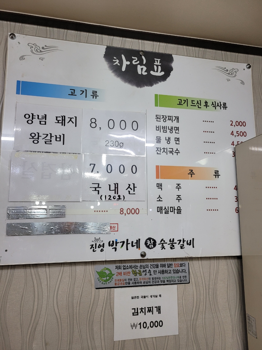 진영박가네참숯불갈비 이미지