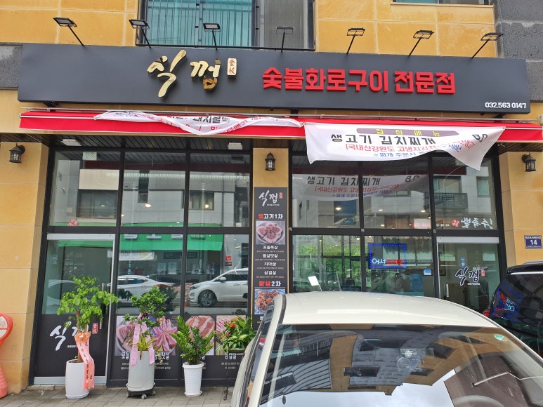 식껍가정동점 이미지