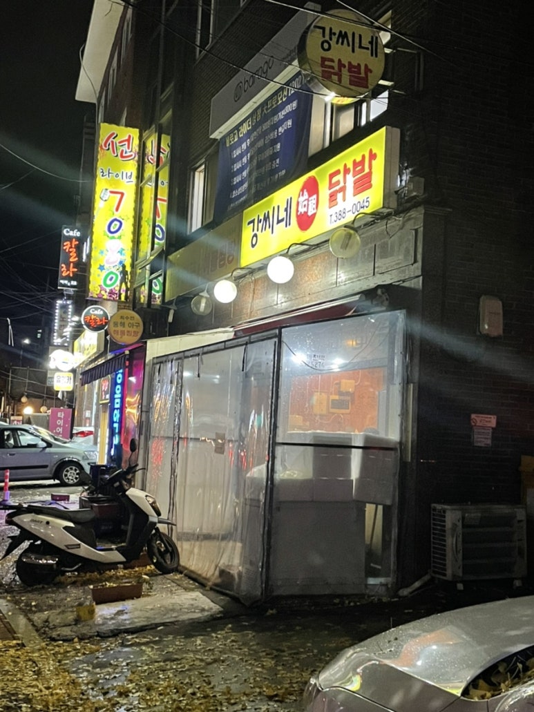 닭발에미쳐 이미지