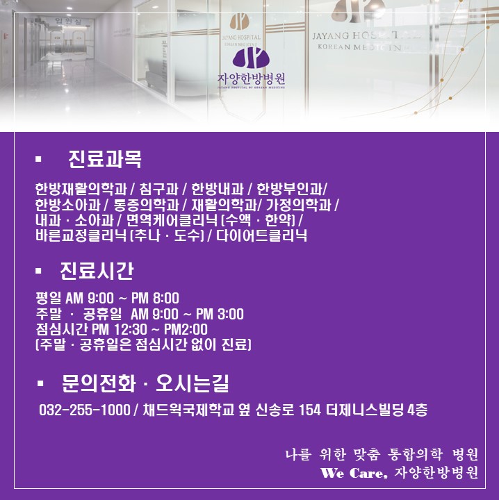 자양한방병원 이미지