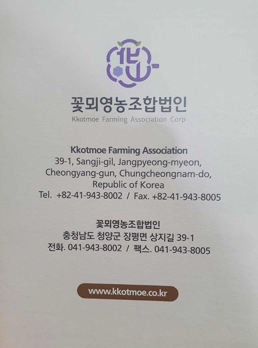 꽃뫼영농조합법인 이미지