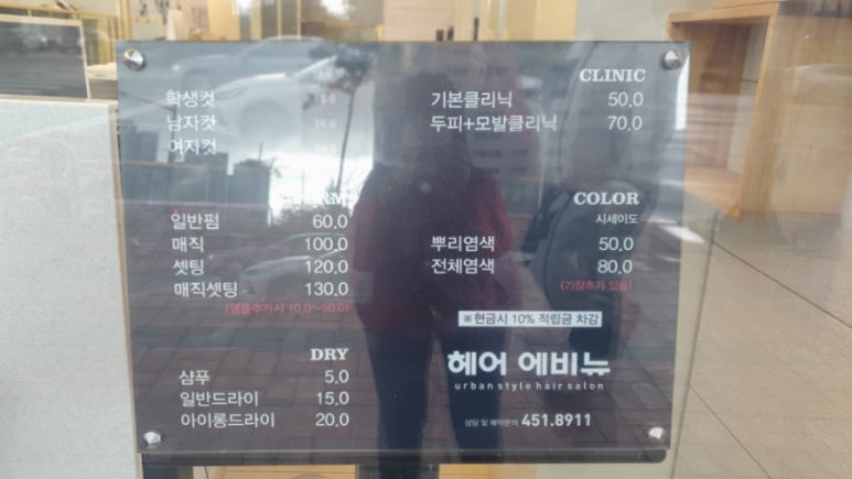 군산 헤어에비뉴 이미지