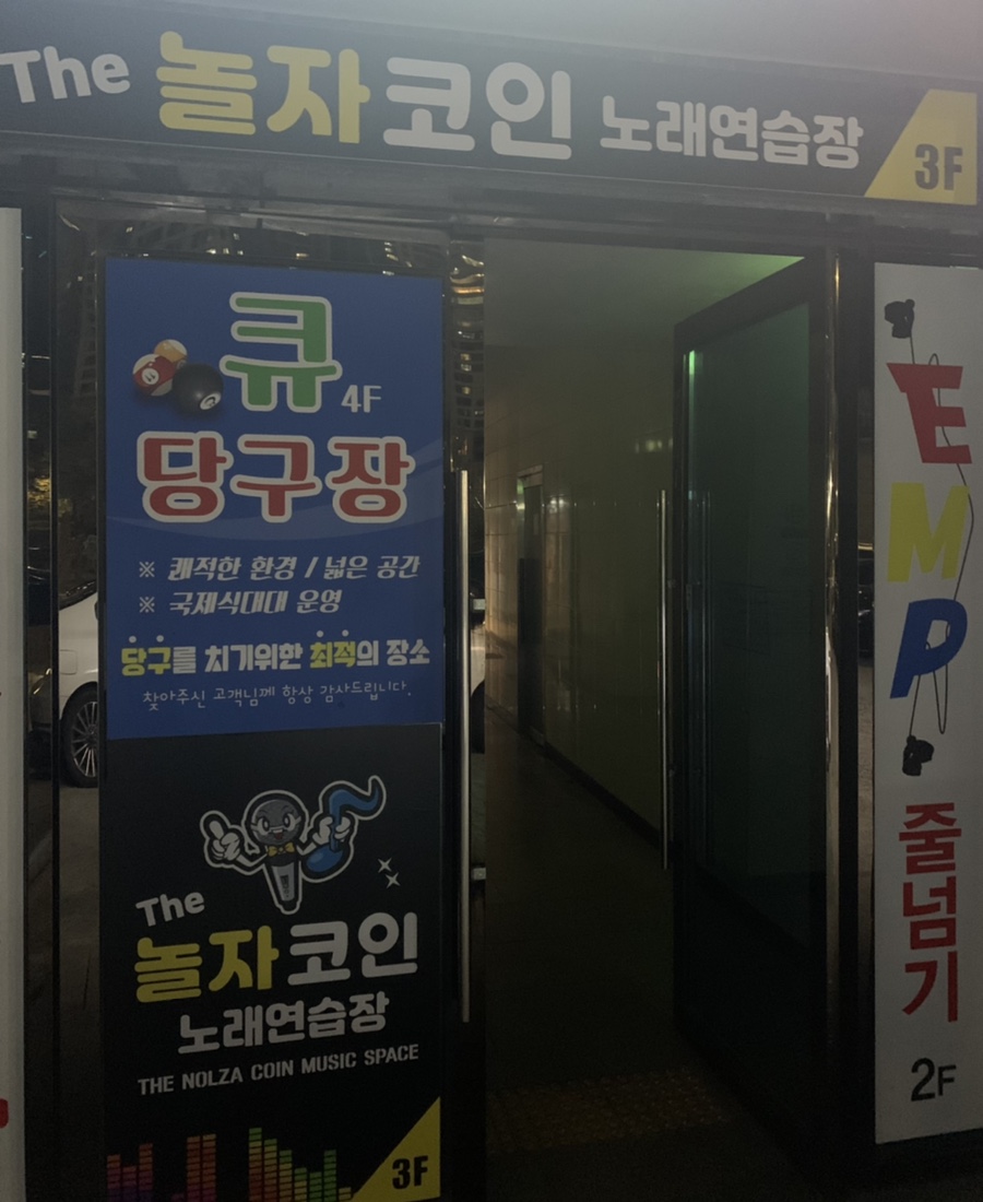 놀자노래연습장 이미지