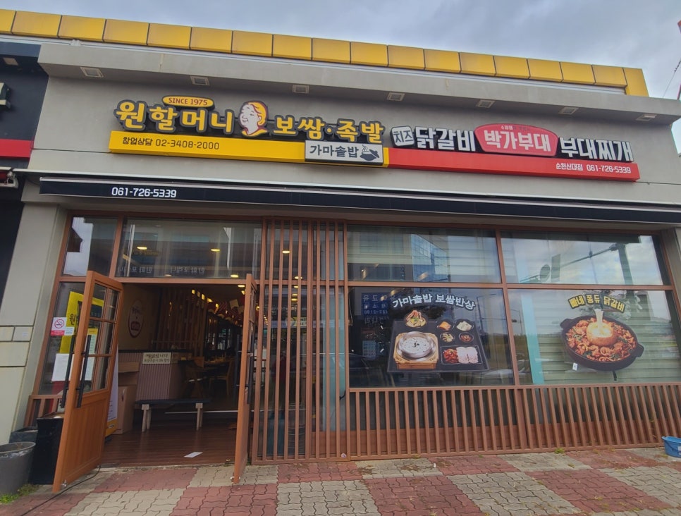 원할머니보쌈순천 이미지