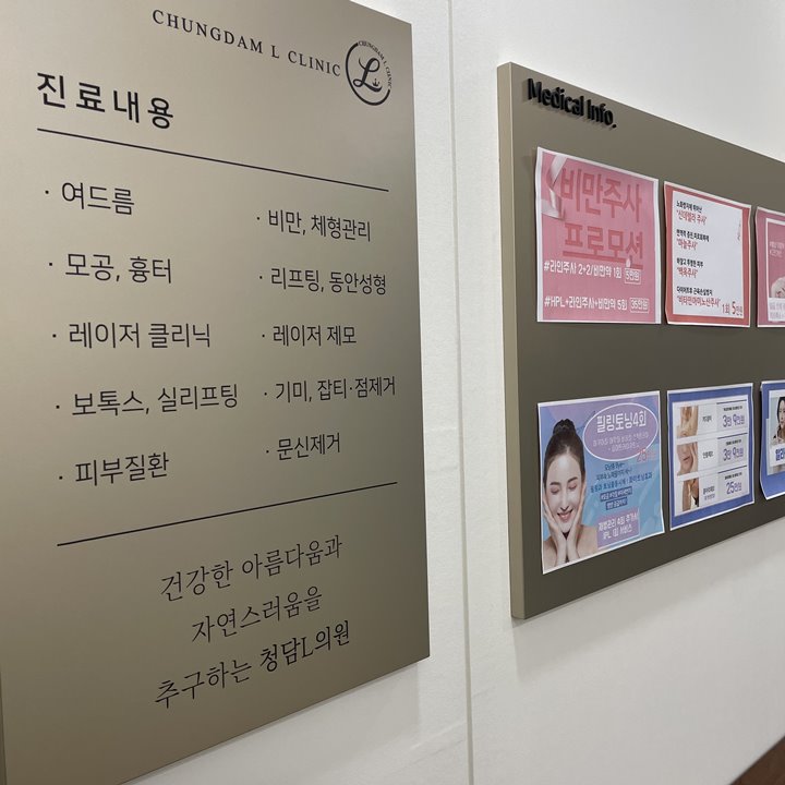 청담엘의원 이미지
