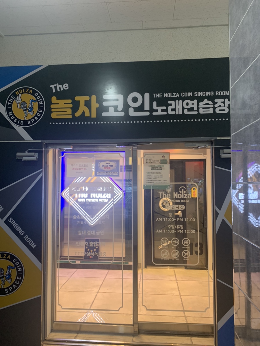 놀자노래연습장 이미지