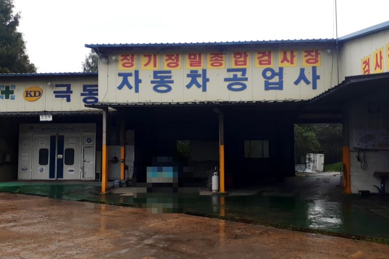 극동자동차공업사 이미지