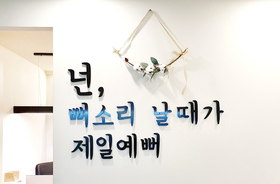 제일바른체형관리 이미지