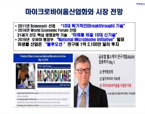 (주)마이크로바이옴 이미지