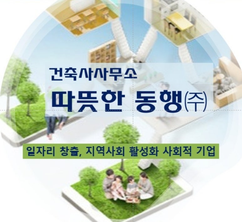 동행건축사사무소 이미지