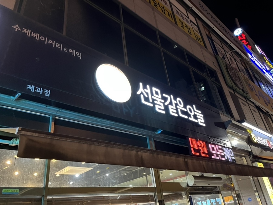 선물같은오늘(가경점) 이미지