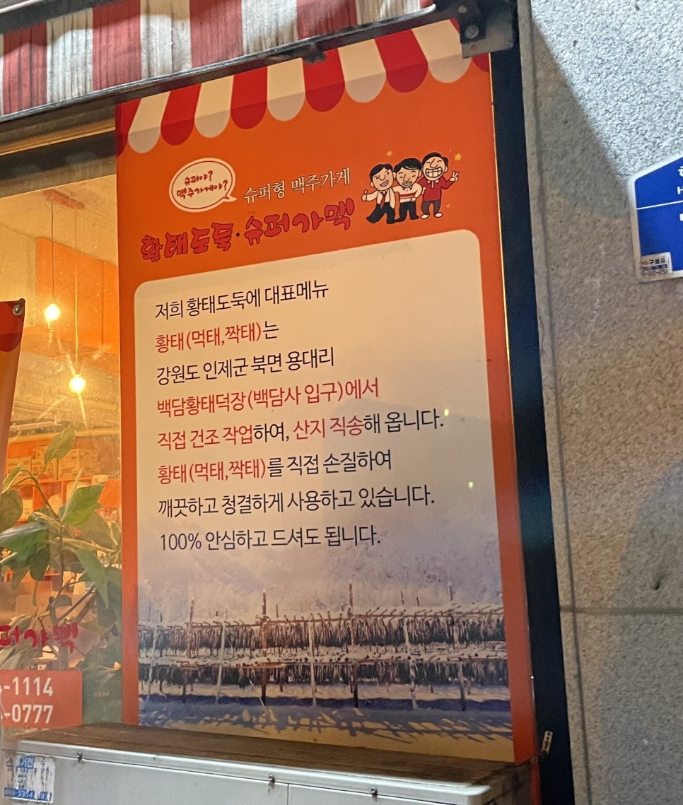 황태도둑가맥 이미지