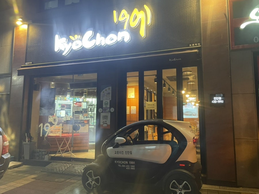 교촌치킨진안점 이미지