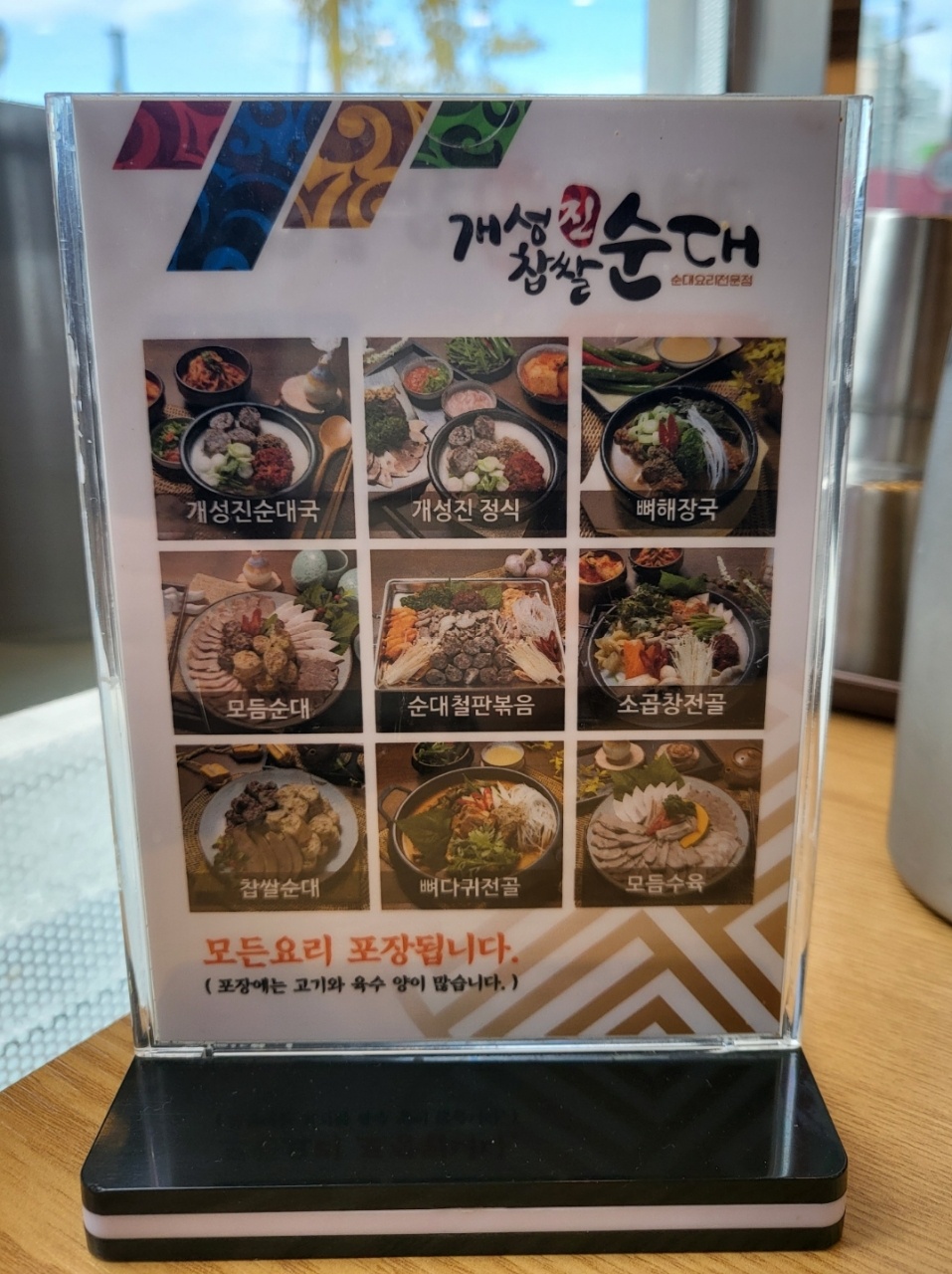 개성진찹쌀순대 이미지