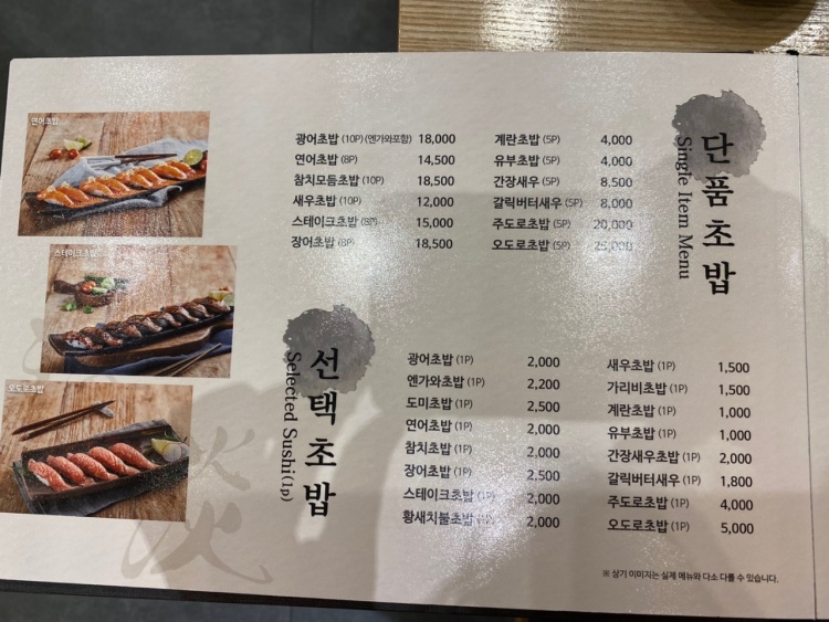 청담초밥 이미지
