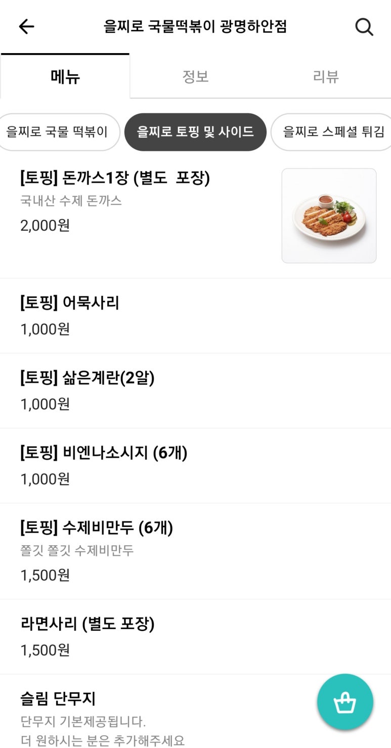 을찌로국물떡볶이광명 이미지