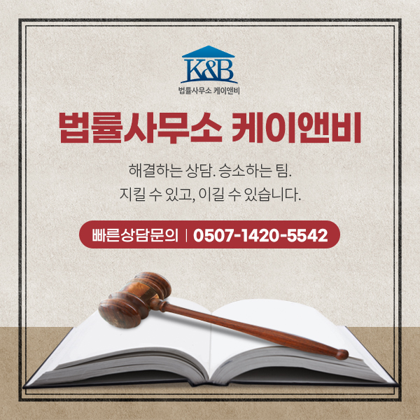 법률사무소케이앤비 이미지